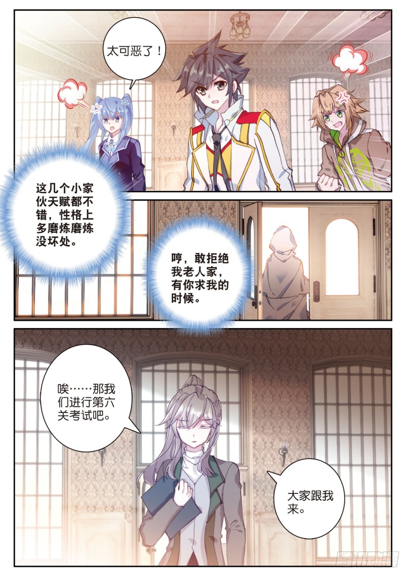 斗罗大陆 第三部 龙王传说韩漫全集-150  考饭量？呵呵无删减无遮挡章节图片 