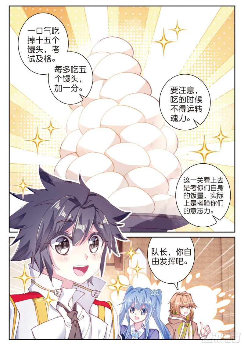 斗罗大陆 第三部 龙王传说韩漫全集-150  考饭量？呵呵无删减无遮挡章节图片 