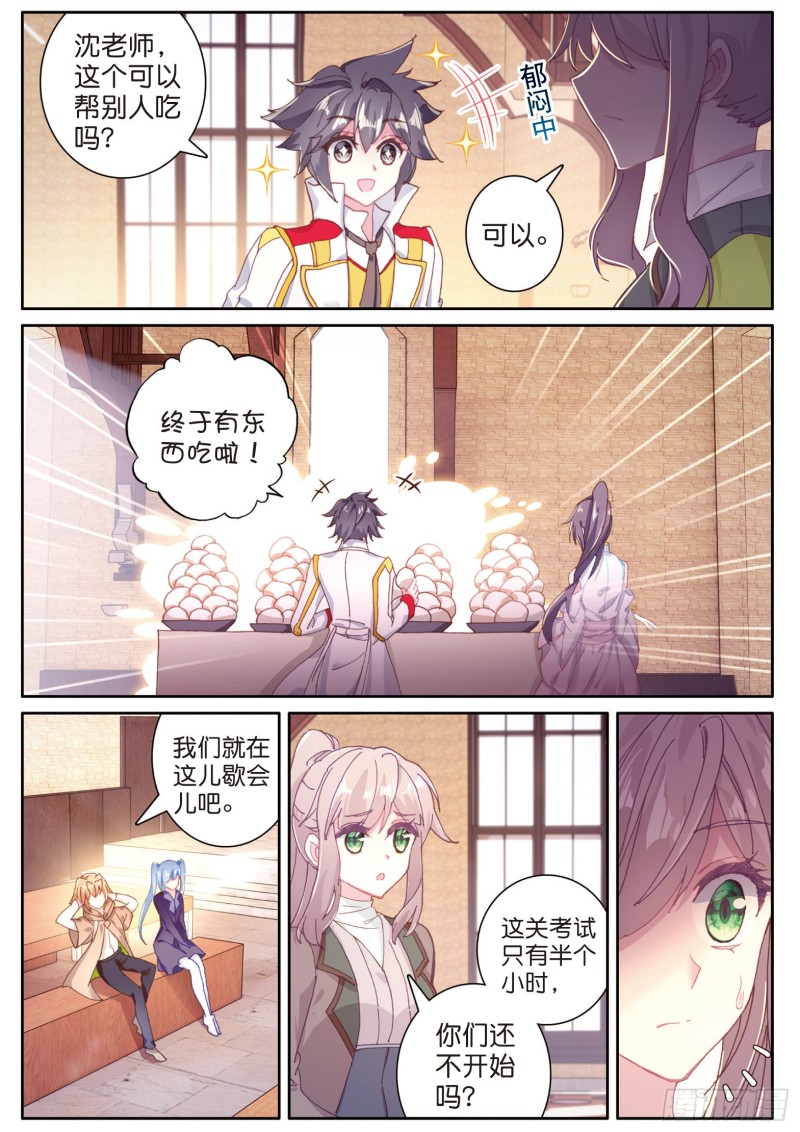 斗罗大陆 第三部 龙王传说韩漫全集-150  考饭量？呵呵无删减无遮挡章节图片 