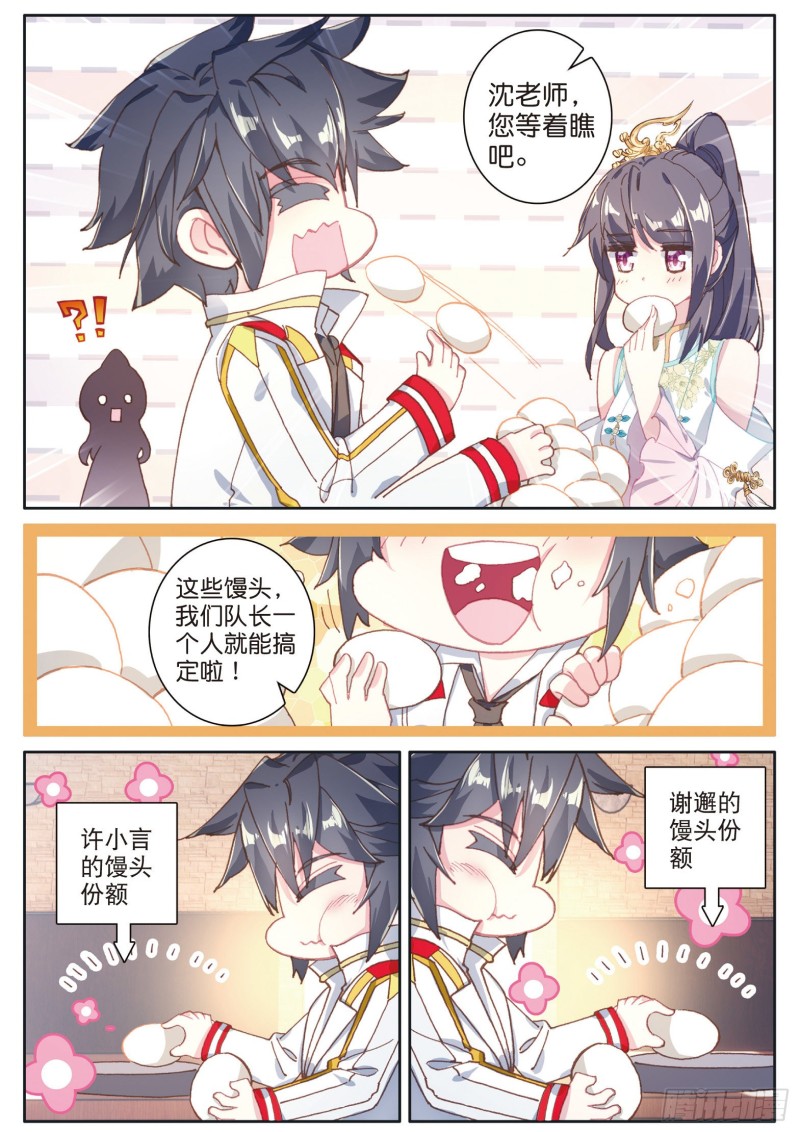 斗罗大陆 第三部 龙王传说韩漫全集-150  考饭量？呵呵无删减无遮挡章节图片 