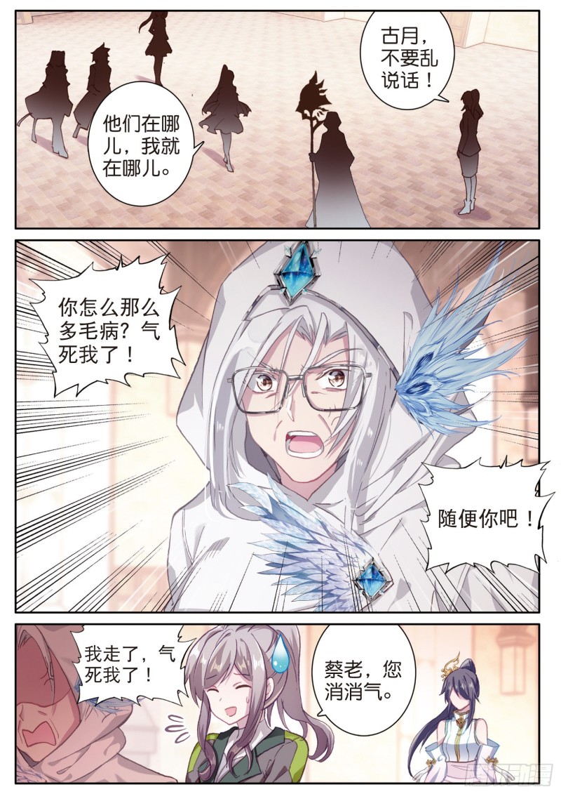 斗罗大陆 第三部 龙王传说韩漫全集-150  考饭量？呵呵无删减无遮挡章节图片 