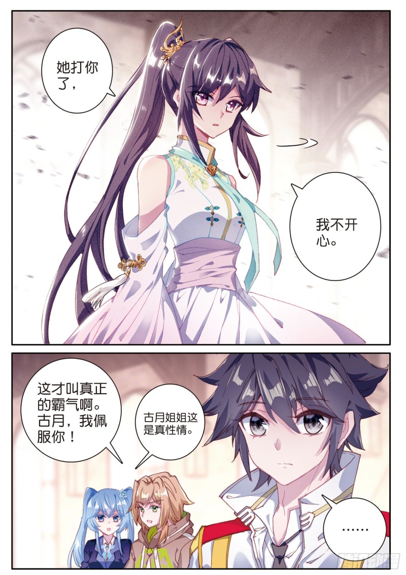 斗罗大陆 第三部 龙王传说韩漫全集-150  考饭量？呵呵无删减无遮挡章节图片 