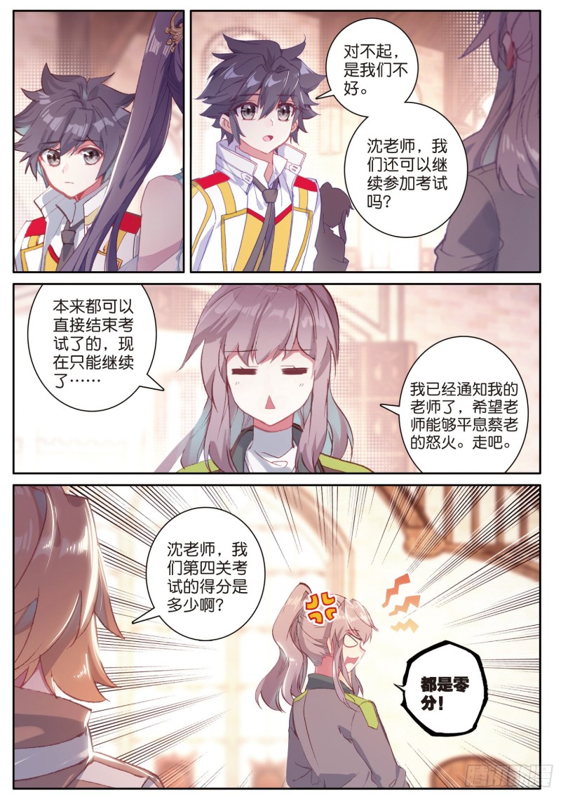 斗罗大陆 第三部 龙王传说韩漫全集-150  考饭量？呵呵无删减无遮挡章节图片 
