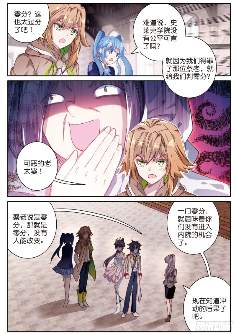 斗罗大陆 第三部 龙王传说韩漫全集-150  考饭量？呵呵无删减无遮挡章节图片 