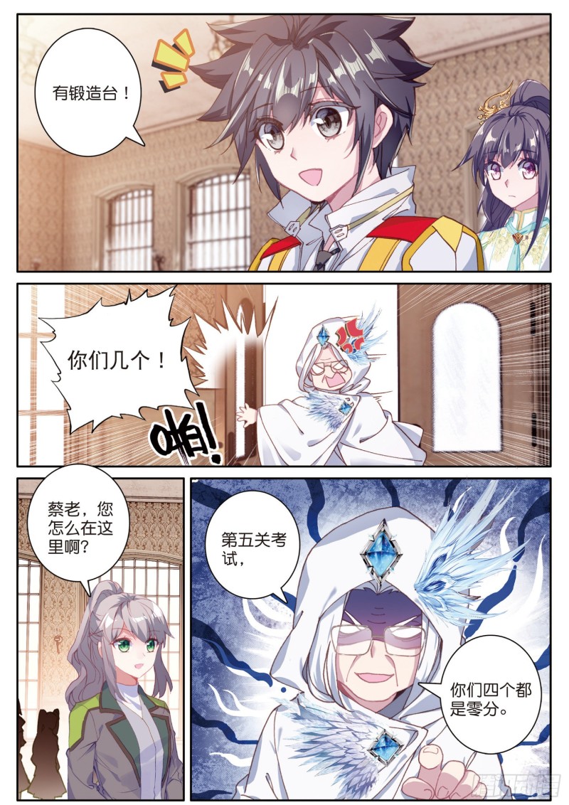 斗罗大陆 第三部 龙王传说韩漫全集-150  考饭量？呵呵无删减无遮挡章节图片 