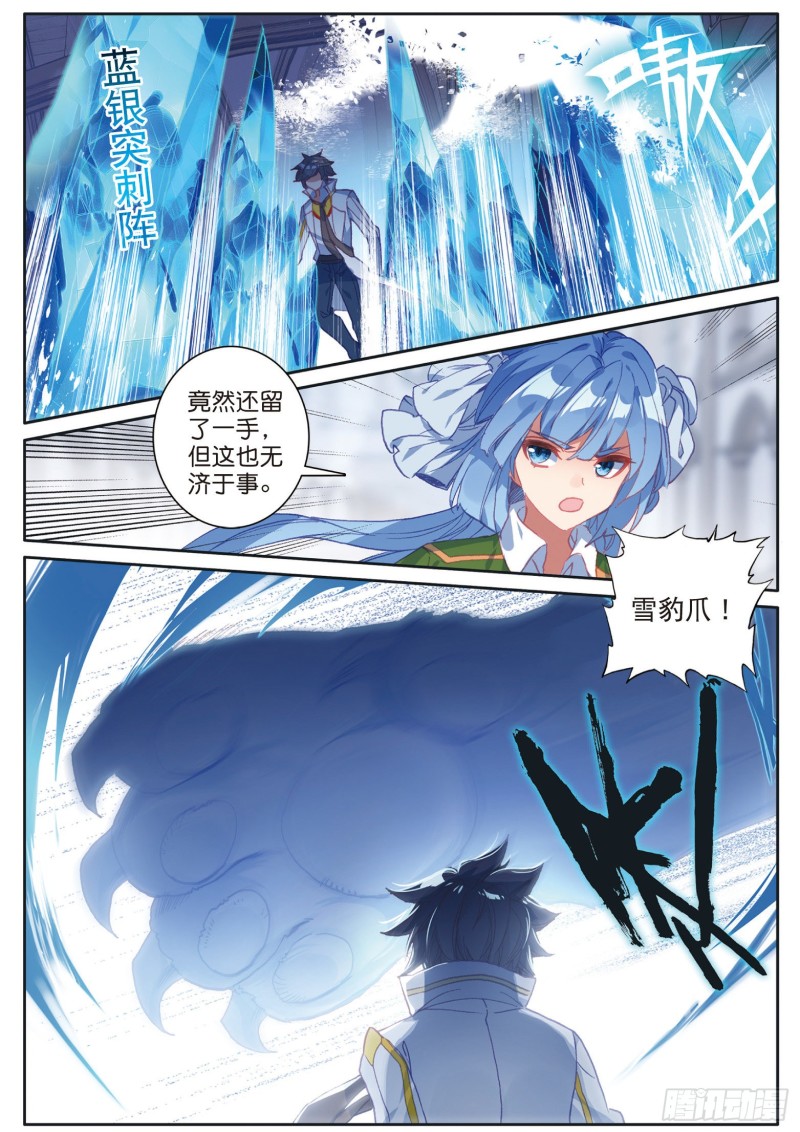斗罗大陆 第三部 龙王传说韩漫全集-152  雪豹十号无删减无遮挡章节图片 