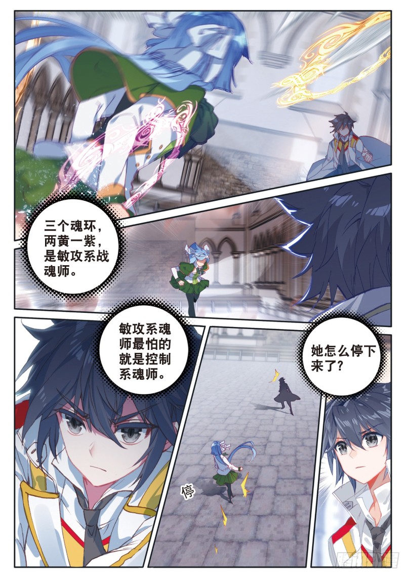 斗罗大陆 第三部 龙王传说韩漫全集-152  雪豹十号无删减无遮挡章节图片 