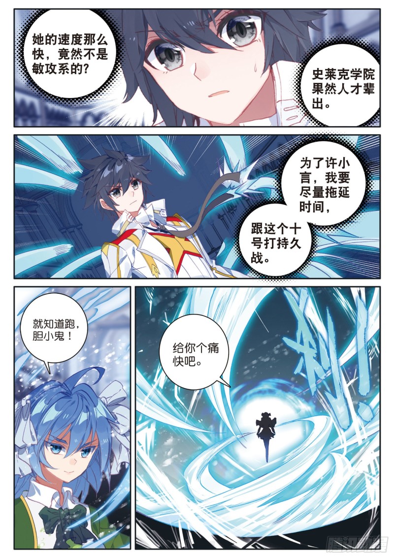 斗罗大陆 第三部 龙王传说韩漫全集-152  雪豹十号无删减无遮挡章节图片 