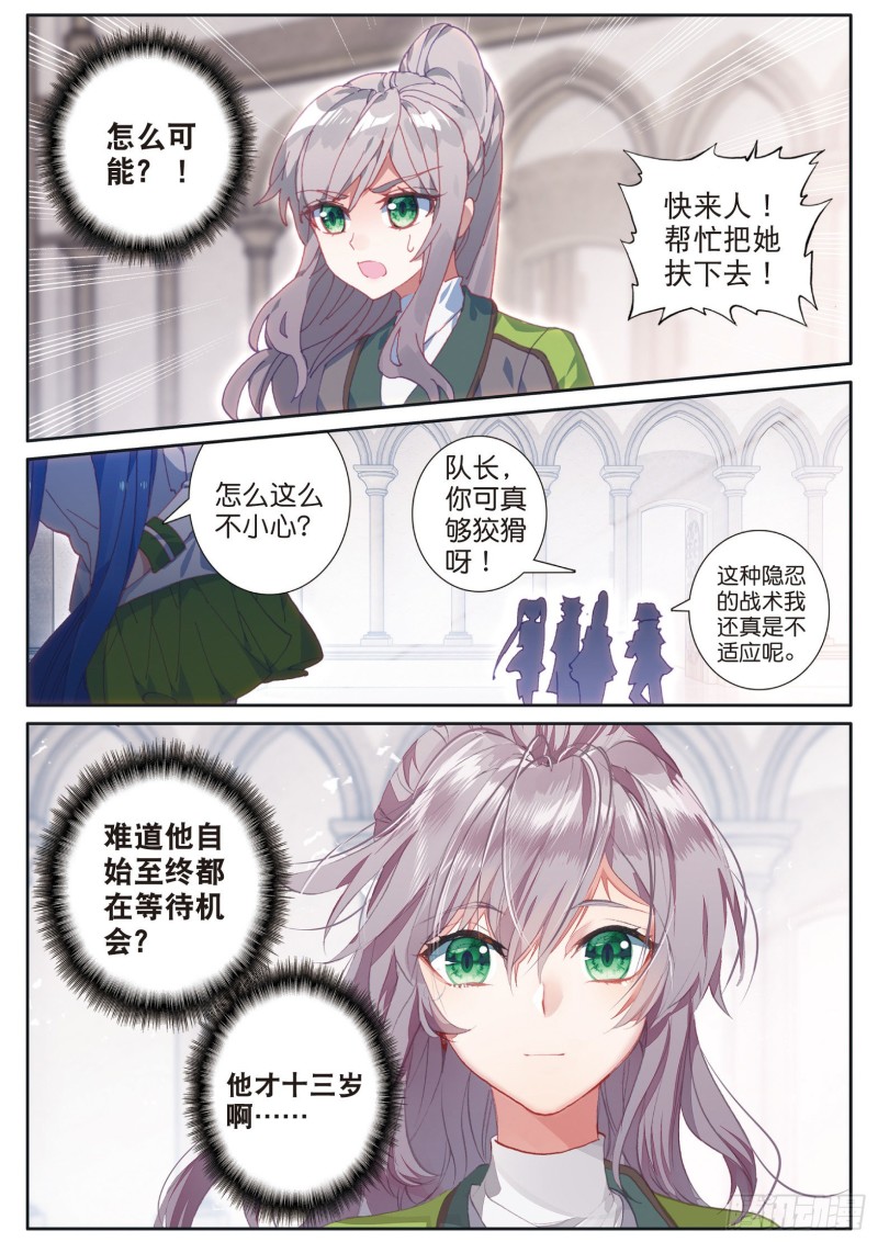 斗罗大陆 第三部 龙王传说韩漫全集-153  等待机会无删减无遮挡章节图片 