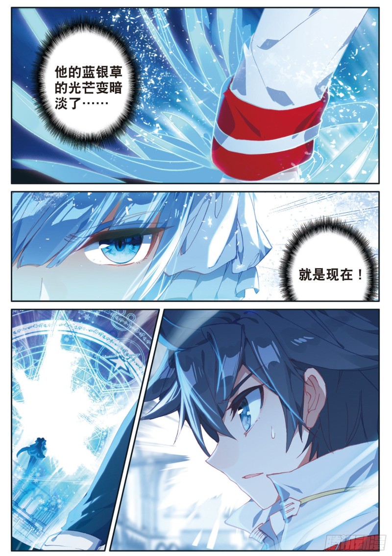 斗罗大陆 第三部 龙王传说韩漫全集-153  等待机会无删减无遮挡章节图片 