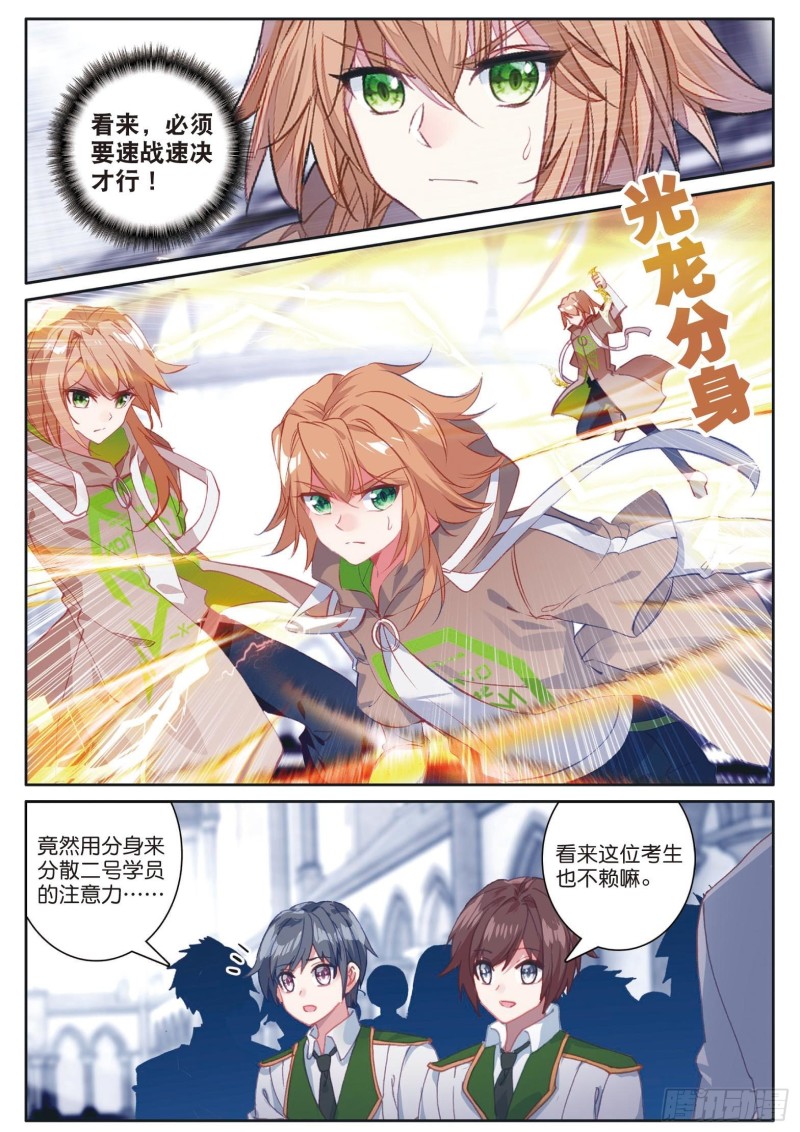斗罗大陆 第三部 龙王传说韩漫全集-154  二号学员无删减无遮挡章节图片 