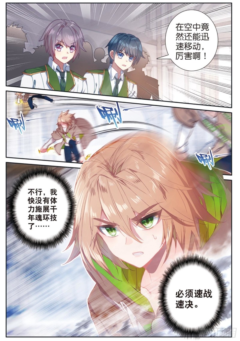 斗罗大陆 第三部 龙王传说韩漫全集-154  二号学员无删减无遮挡章节图片 