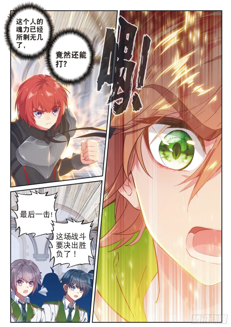 斗罗大陆 第三部 龙王传说韩漫全集-154  二号学员无删减无遮挡章节图片 
