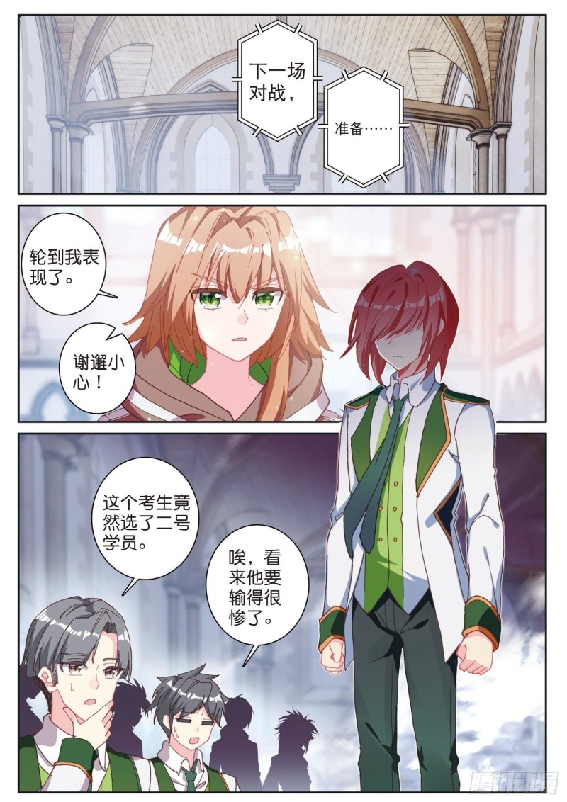 斗罗大陆 第三部 龙王传说韩漫全集-154  二号学员无删减无遮挡章节图片 