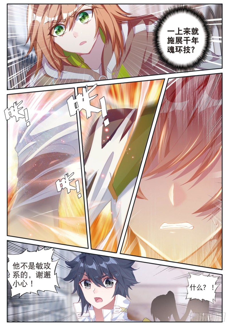 斗罗大陆 第三部 龙王传说韩漫全集-154  二号学员无删减无遮挡章节图片 