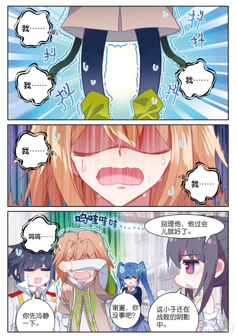 斗罗大陆 第三部 龙王传说韩漫全集-155  战略失误无删减无遮挡章节图片 