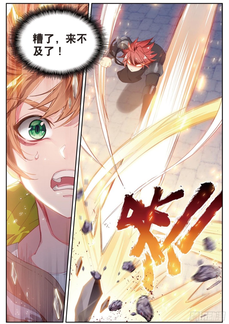 斗罗大陆 第三部 龙王传说韩漫全集-155  战略失误无删减无遮挡章节图片 