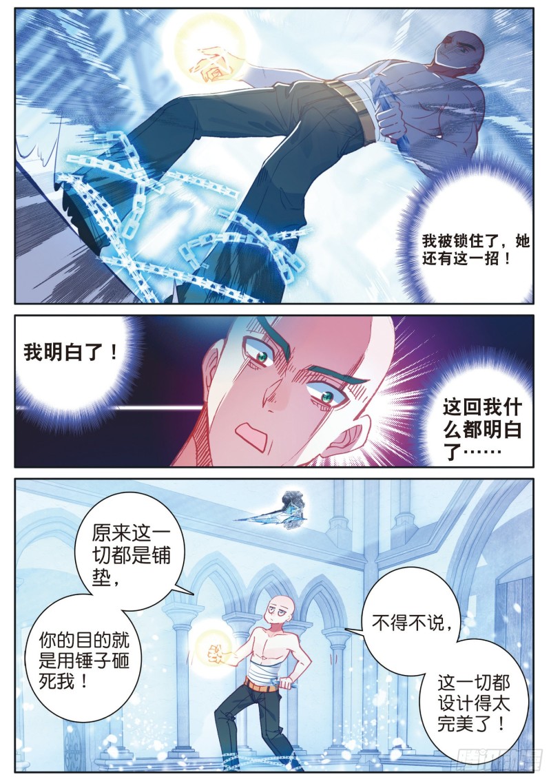 斗罗大陆 第三部 龙王传说韩漫全集-157  出人意料的战术无删减无遮挡章节图片 