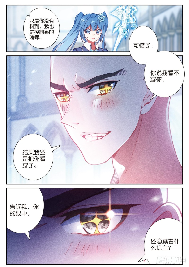 斗罗大陆 第三部 龙王传说韩漫全集-157  出人意料的战术无删减无遮挡章节图片 