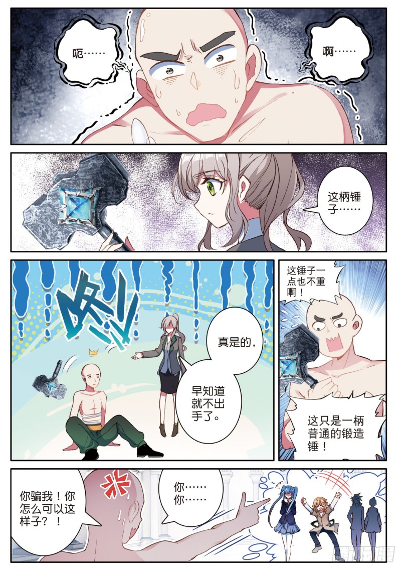 斗罗大陆 第三部 龙王传说韩漫全集-157  出人意料的战术无删减无遮挡章节图片 