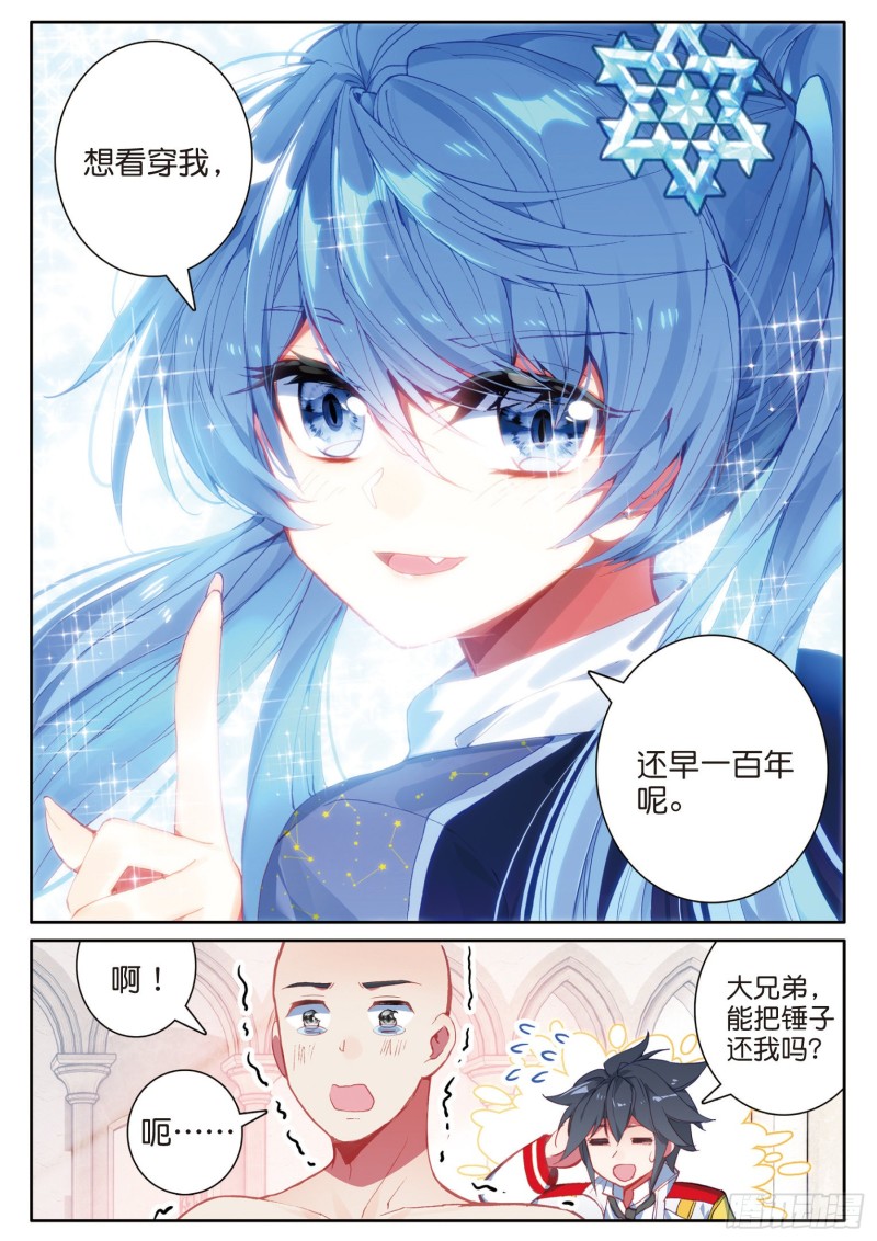 斗罗大陆 第三部 龙王传说韩漫全集-157  出人意料的战术无删减无遮挡章节图片 