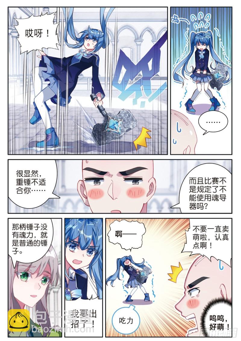 斗罗大陆 第三部 龙王传说韩漫全集-157  出人意料的战术无删减无遮挡章节图片 