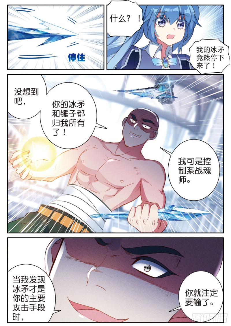 斗罗大陆 第三部 龙王传说韩漫全集-157  出人意料的战术无删减无遮挡章节图片 