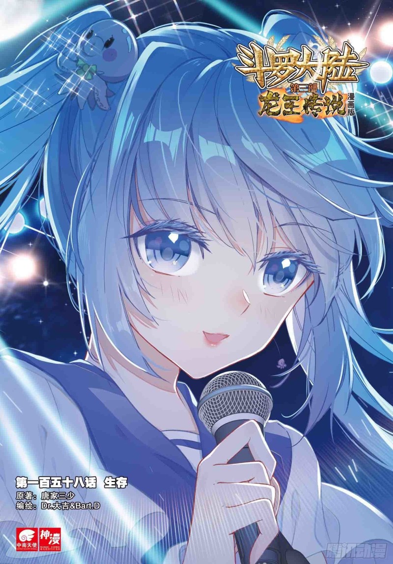斗罗大陆 第三部 龙王传说韩漫全集-158  生存无删减无遮挡章节图片 