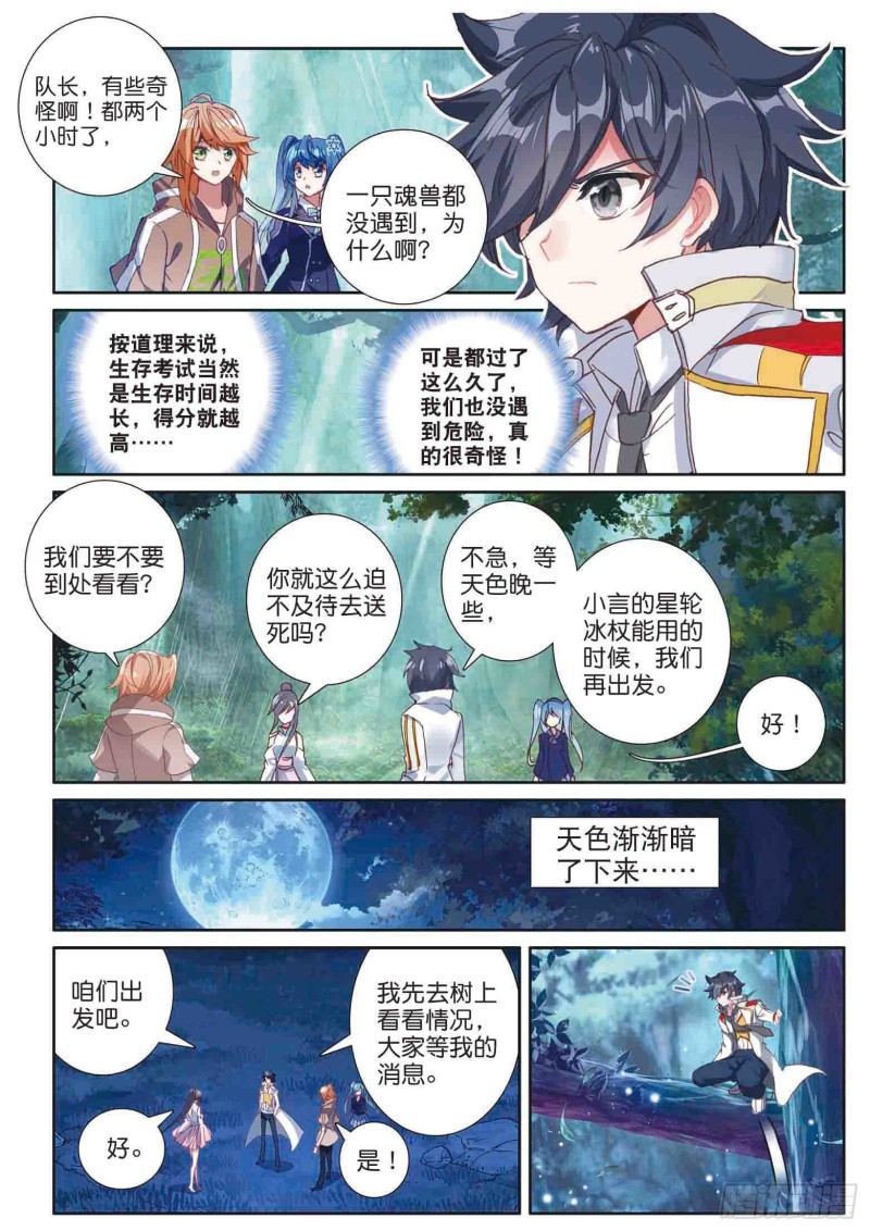 斗罗大陆 第三部 龙王传说韩漫全集-158  生存无删减无遮挡章节图片 