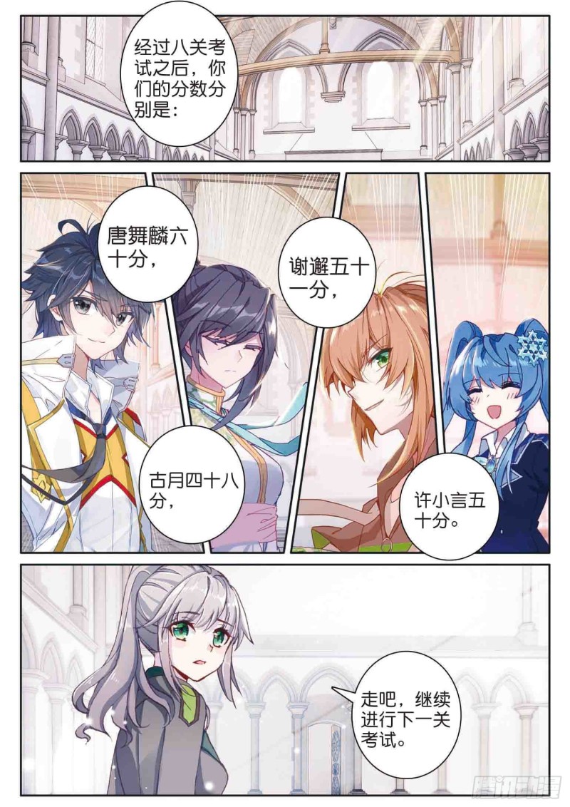 斗罗大陆 第三部 龙王传说韩漫全集-158  生存无删减无遮挡章节图片 