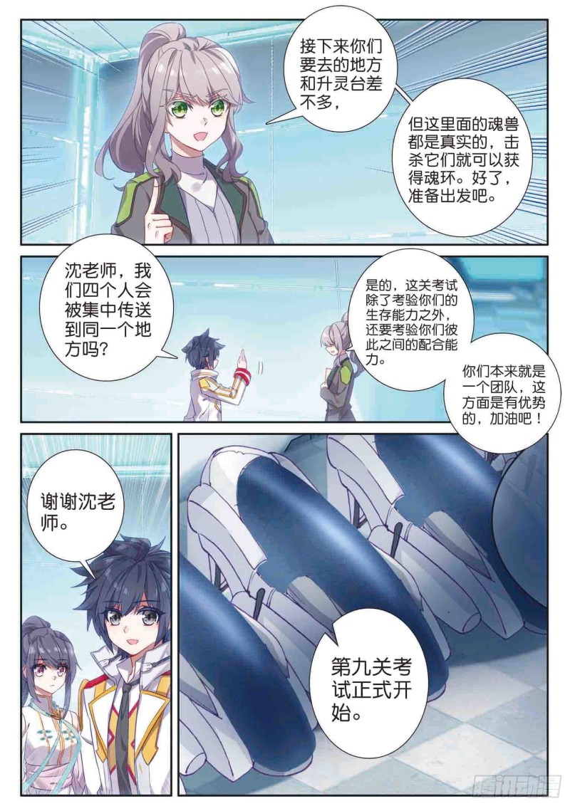 斗罗大陆 第三部 龙王传说韩漫全集-158  生存无删减无遮挡章节图片 