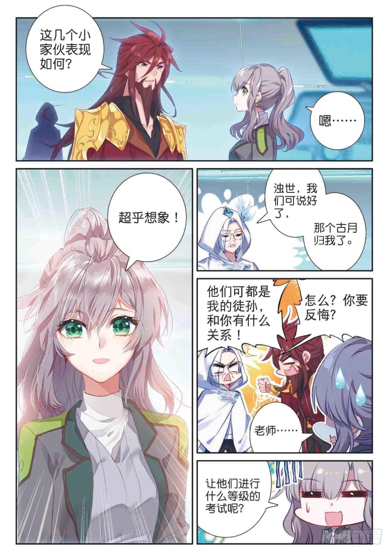 斗罗大陆 第三部 龙王传说韩漫全集-158  生存无删减无遮挡章节图片 