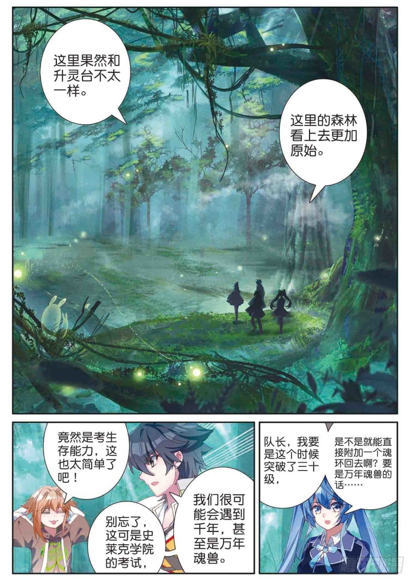 斗罗大陆 第三部 龙王传说韩漫全集-158  生存无删减无遮挡章节图片 