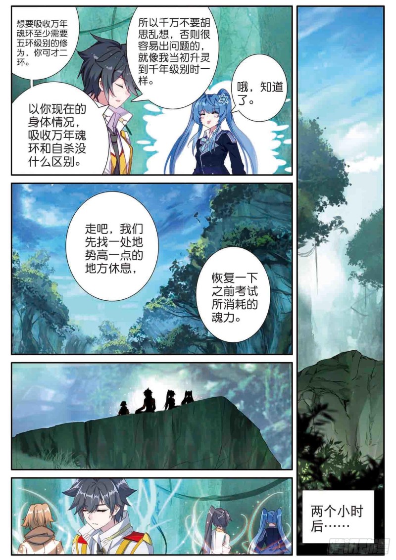 斗罗大陆 第三部 龙王传说韩漫全集-158  生存无删减无遮挡章节图片 