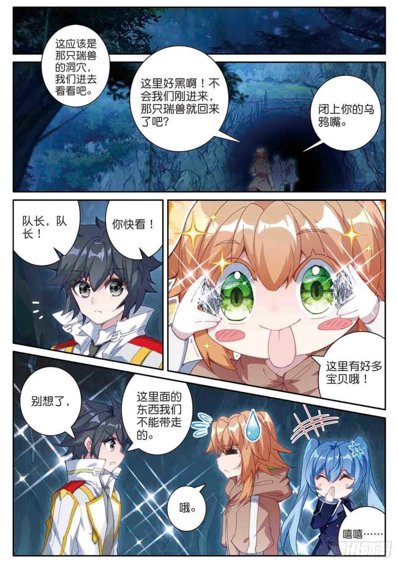 斗罗大陆 第三部 龙王传说韩漫全集-159  帝皇瑞兽无删减无遮挡章节图片 