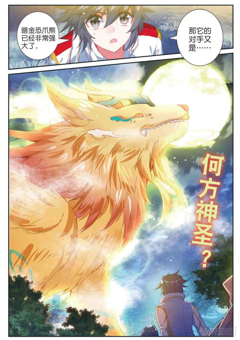 斗罗大陆 第三部 龙王传说韩漫全集-159  帝皇瑞兽无删减无遮挡章节图片 