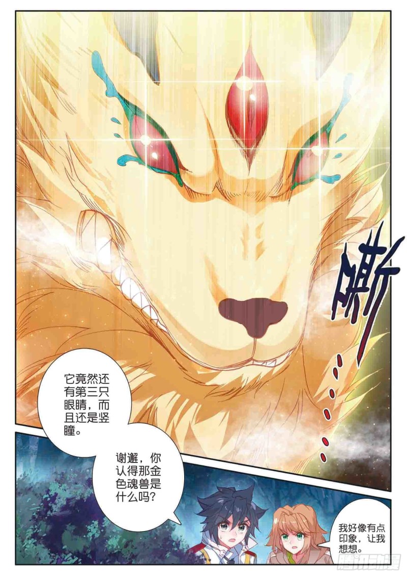 斗罗大陆 第三部 龙王传说韩漫全集-159  帝皇瑞兽无删减无遮挡章节图片 