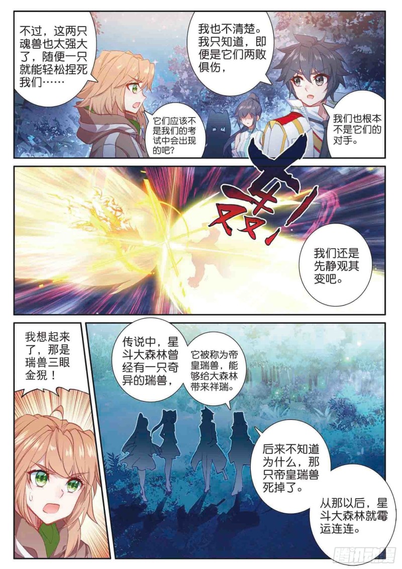 斗罗大陆 第三部 龙王传说韩漫全集-159  帝皇瑞兽无删减无遮挡章节图片 