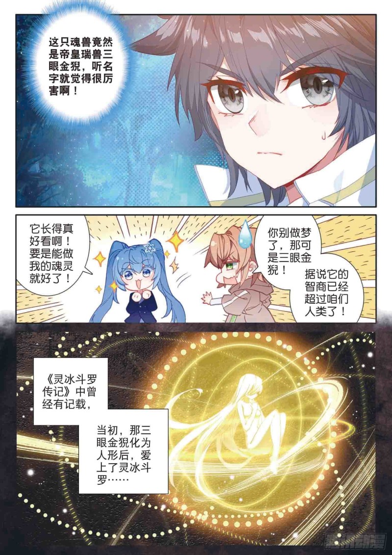 斗罗大陆 第三部 龙王传说韩漫全集-159  帝皇瑞兽无删减无遮挡章节图片 