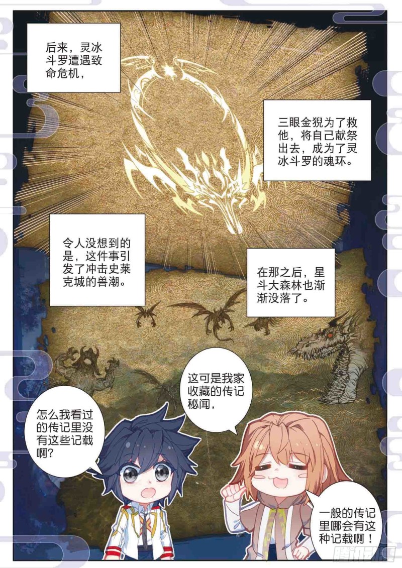 斗罗大陆 第三部 龙王传说韩漫全集-159  帝皇瑞兽无删减无遮挡章节图片 