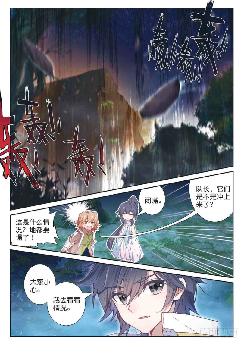 斗罗大陆 第三部 龙王传说韩漫全集-159  帝皇瑞兽无删减无遮挡章节图片 