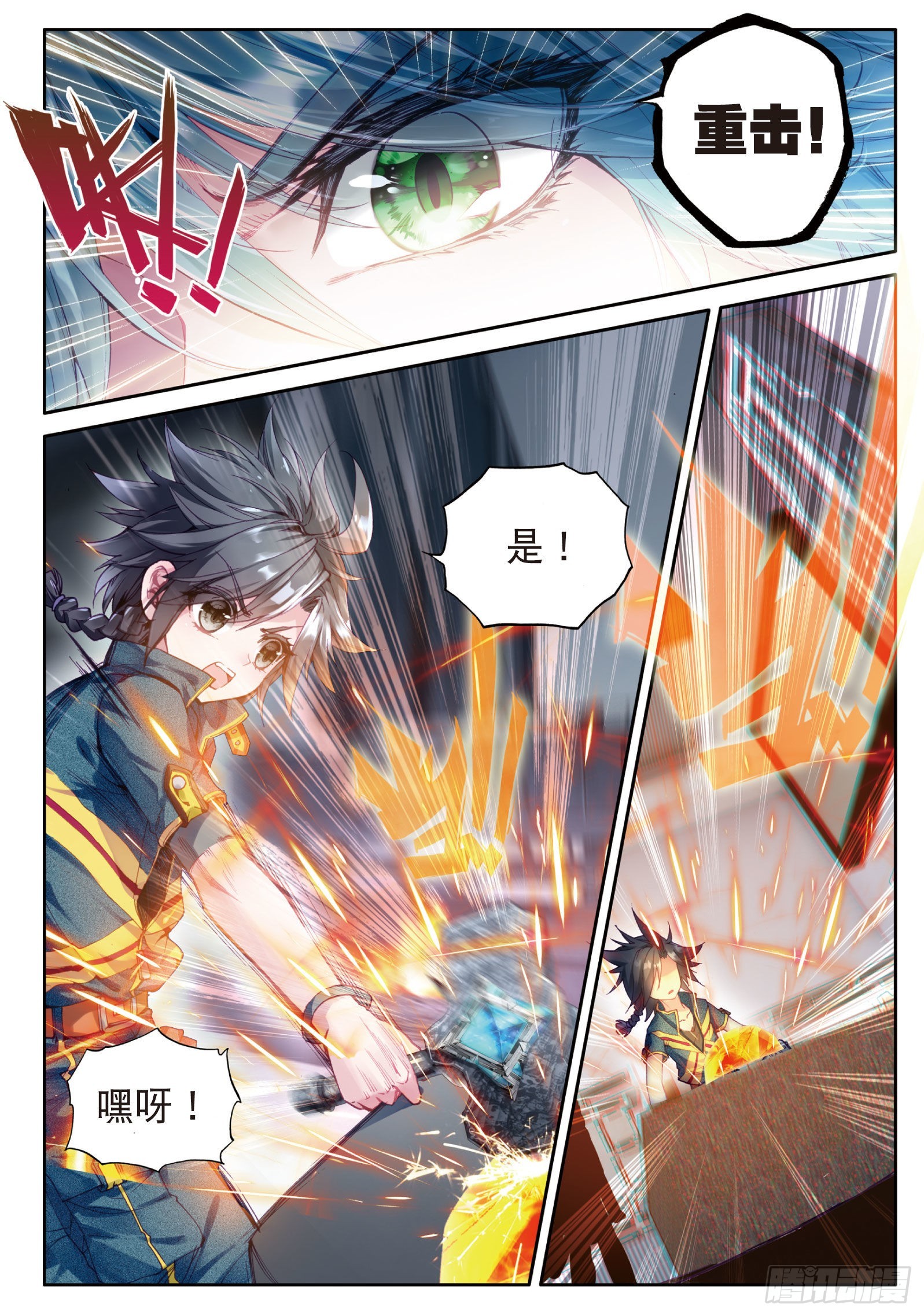 斗罗大陆 第三部 龙王传说韩漫全集-16  千锻沉银锤无删减无遮挡章节图片 