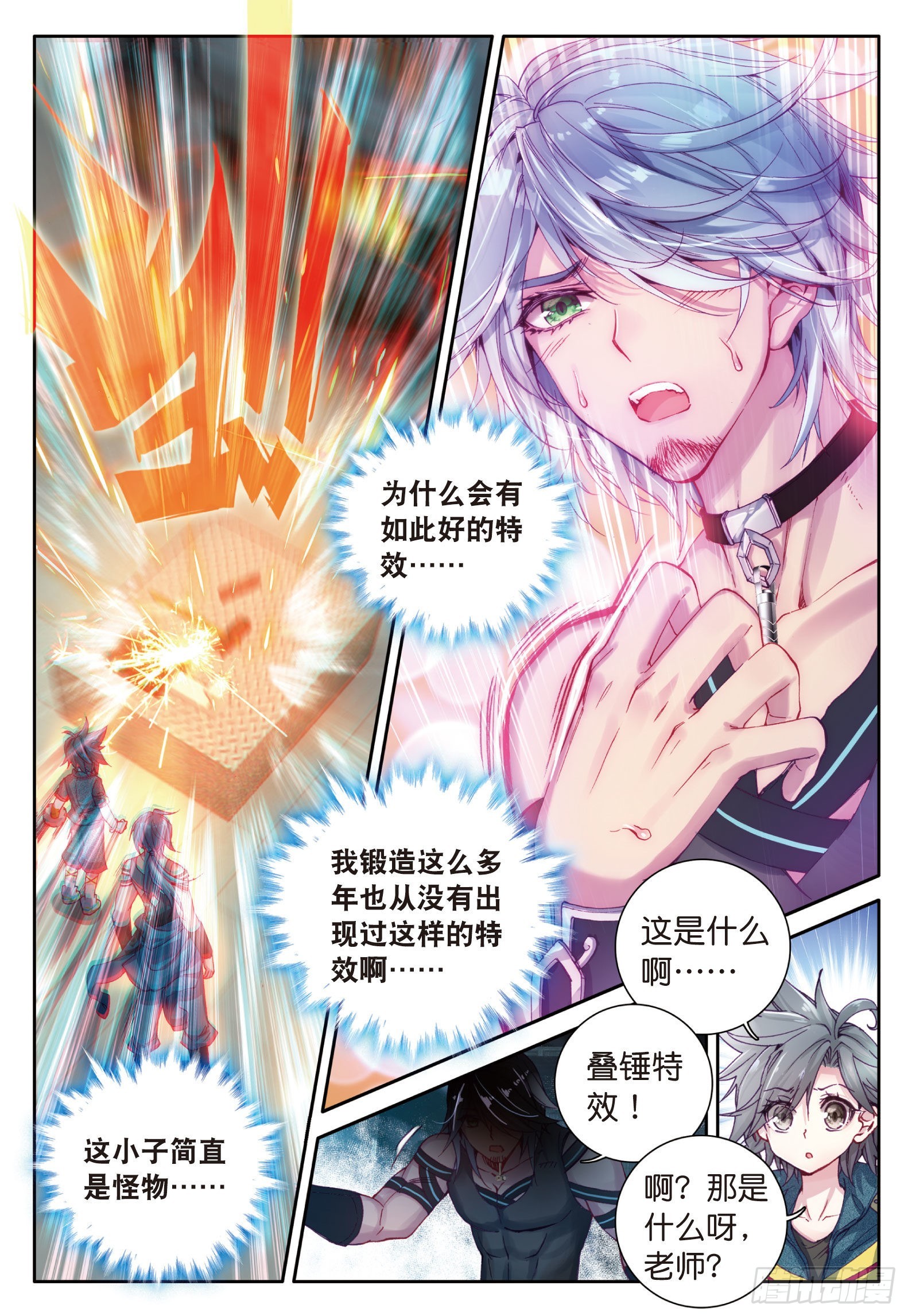 斗罗大陆 第三部 龙王传说韩漫全集-16  千锻沉银锤无删减无遮挡章节图片 