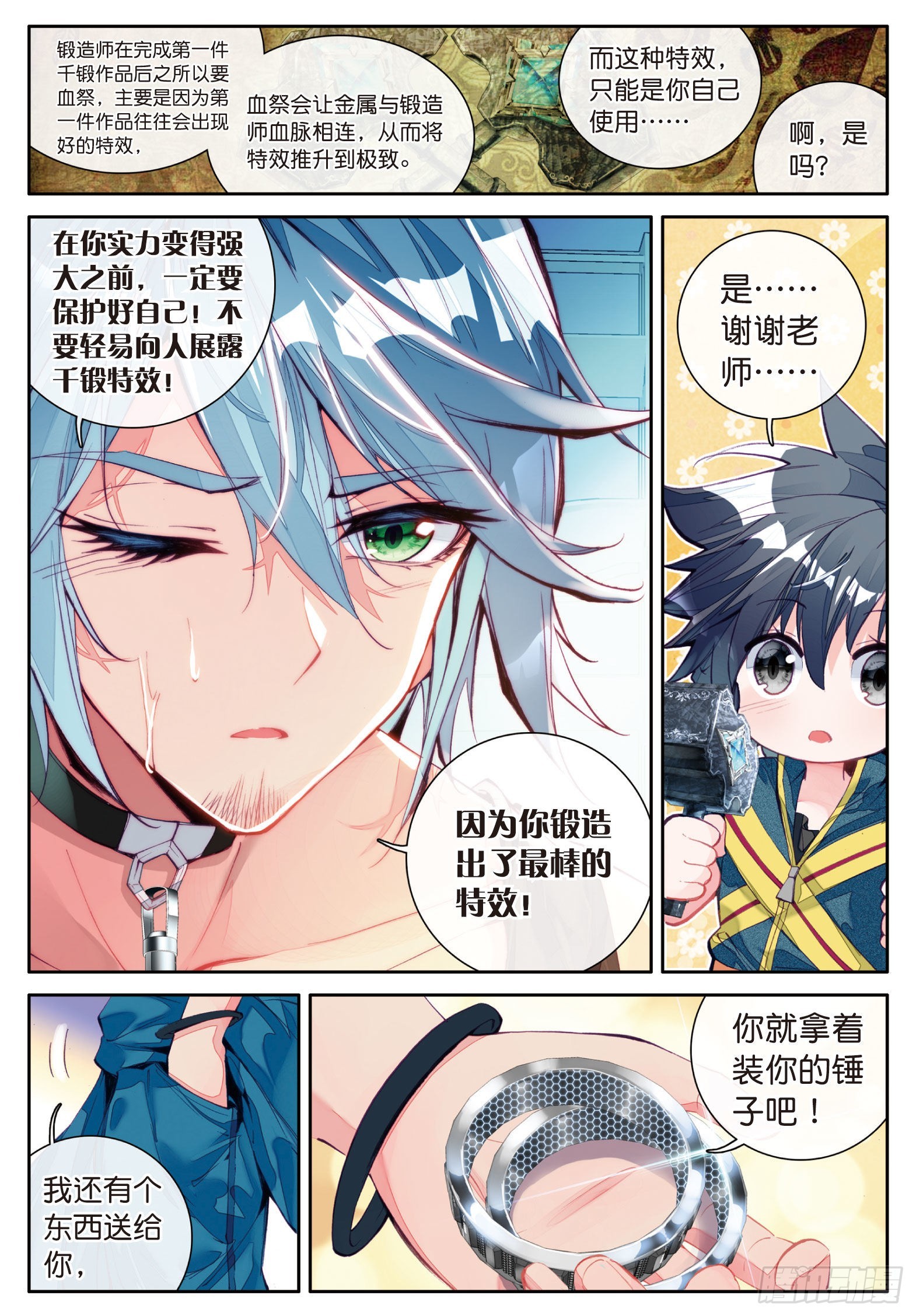 斗罗大陆 第三部 龙王传说韩漫全集-16  千锻沉银锤无删减无遮挡章节图片 