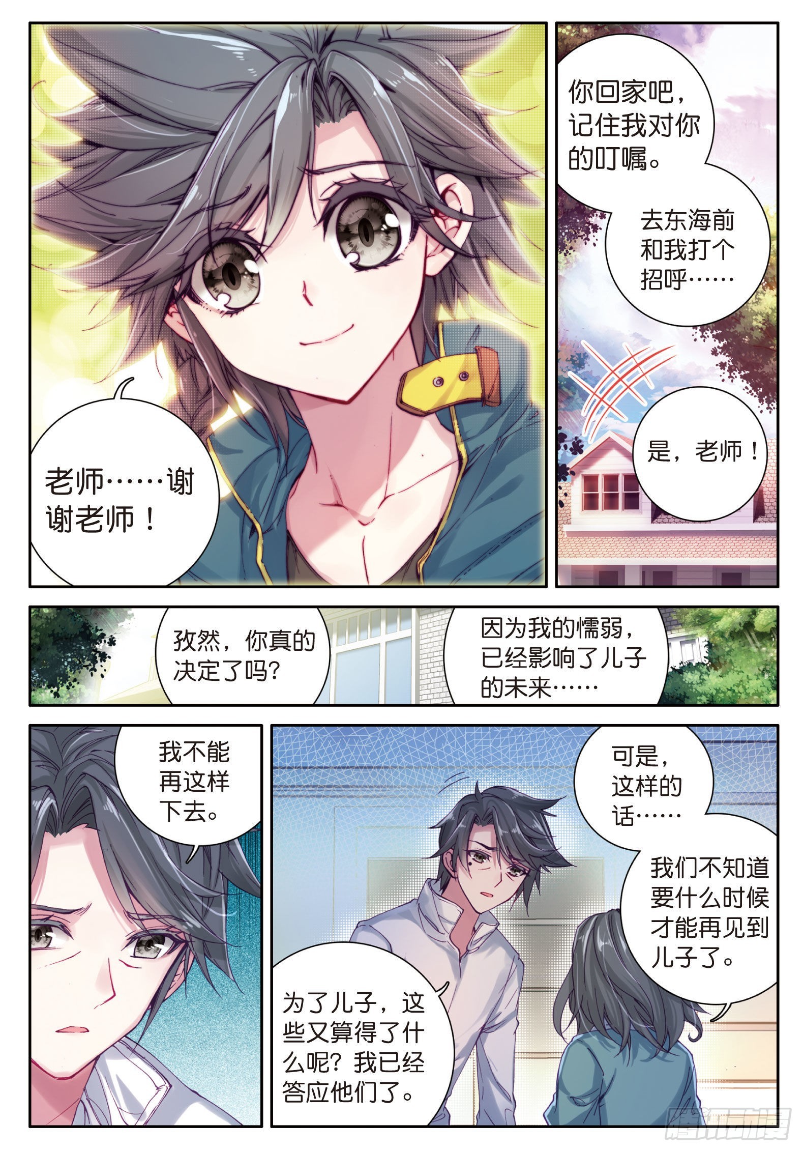 斗罗大陆 第三部 龙王传说韩漫全集-16  千锻沉银锤无删减无遮挡章节图片 