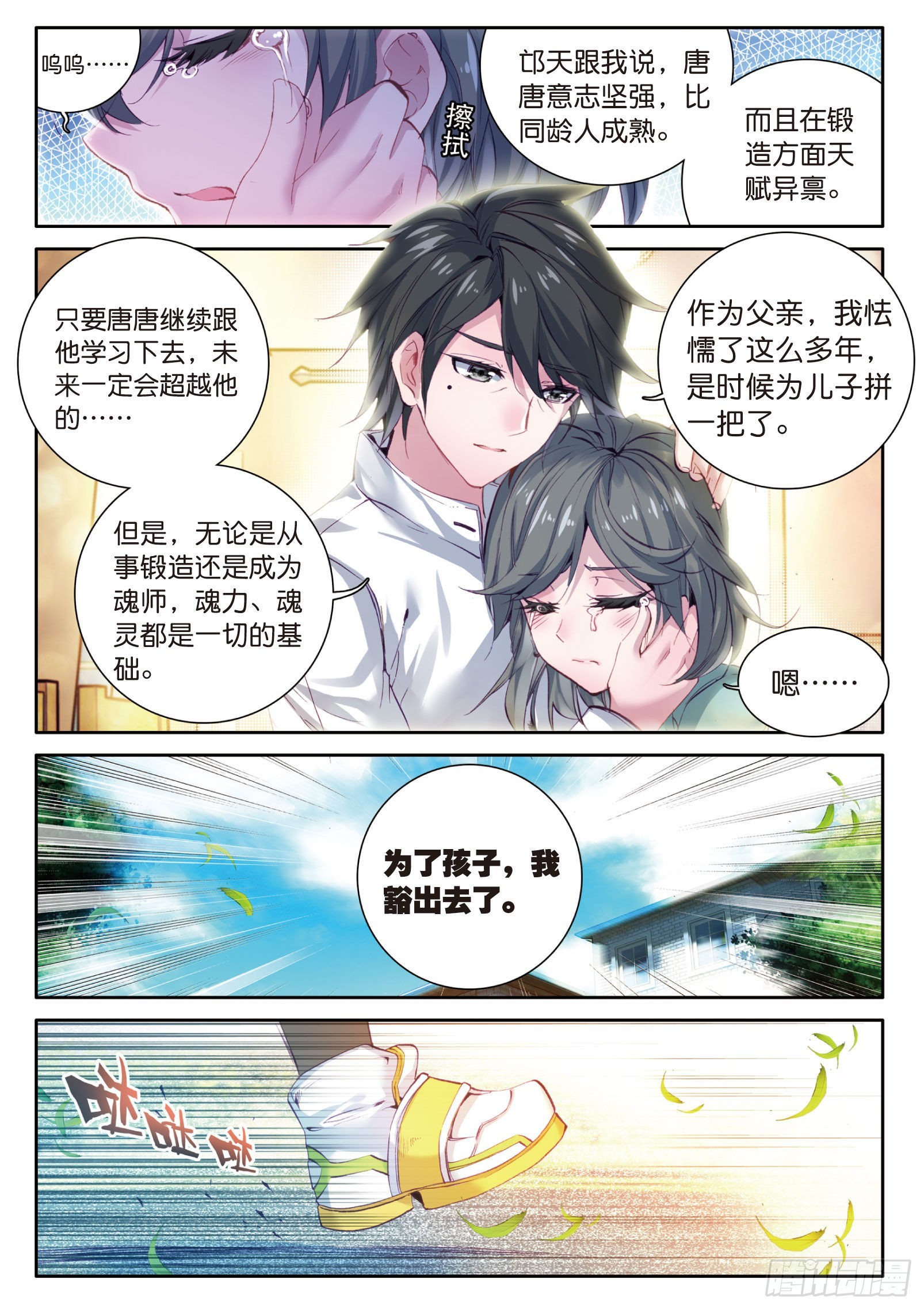 斗罗大陆 第三部 龙王传说韩漫全集-16  千锻沉银锤无删减无遮挡章节图片 