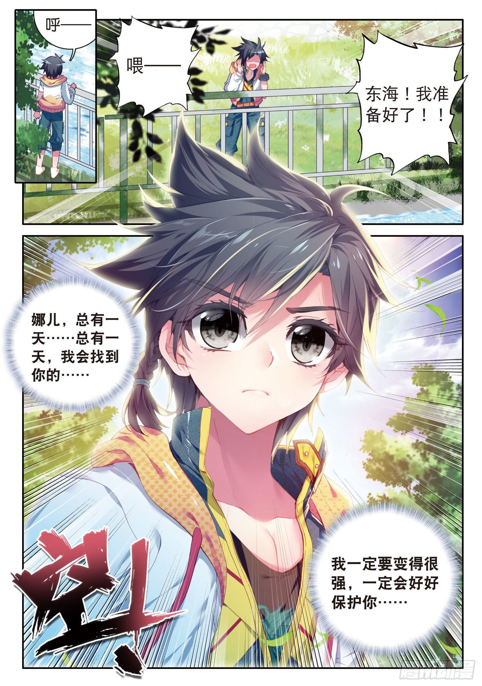斗罗大陆 第三部 龙王传说韩漫全集-16  千锻沉银锤无删减无遮挡章节图片 