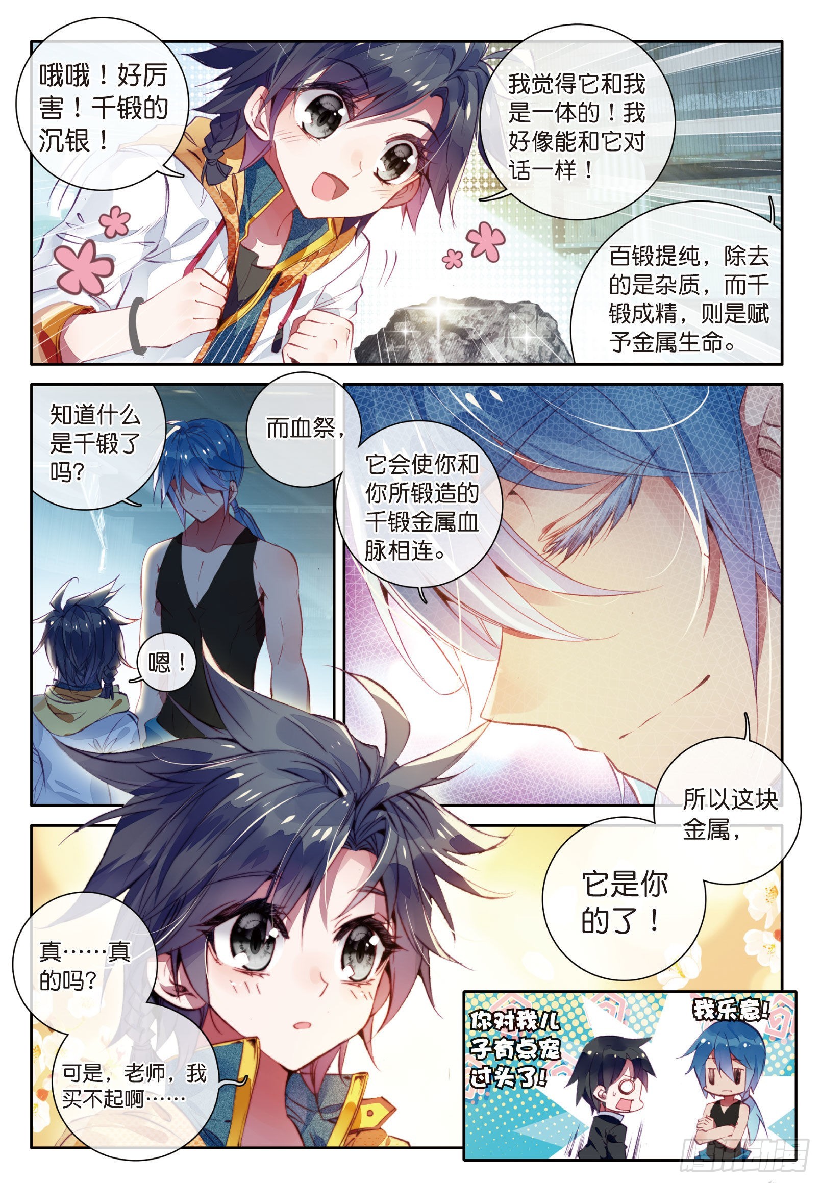斗罗大陆 第三部 龙王传说韩漫全集-16  千锻沉银锤无删减无遮挡章节图片 