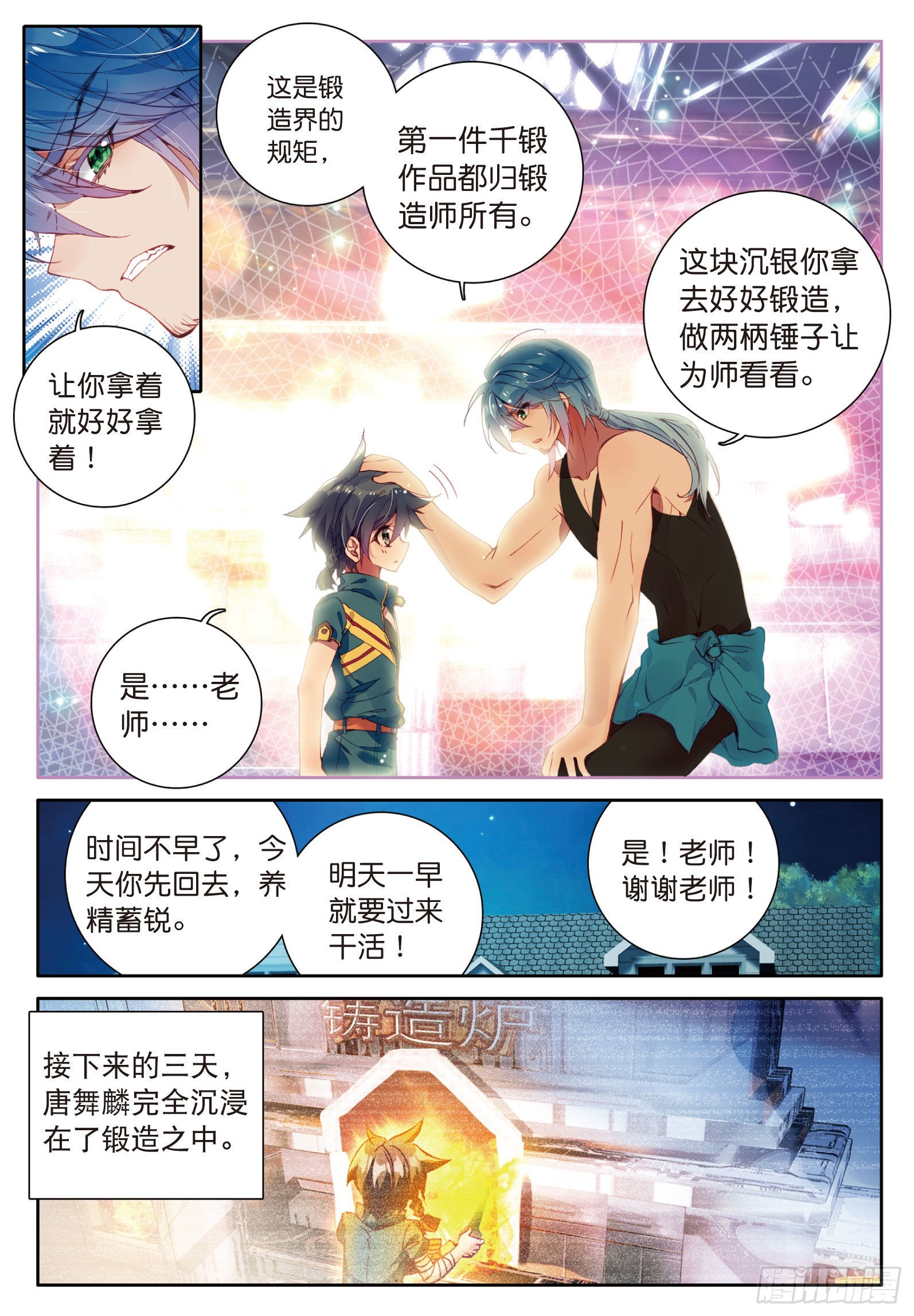 斗罗大陆 第三部 龙王传说韩漫全集-16  千锻沉银锤无删减无遮挡章节图片 