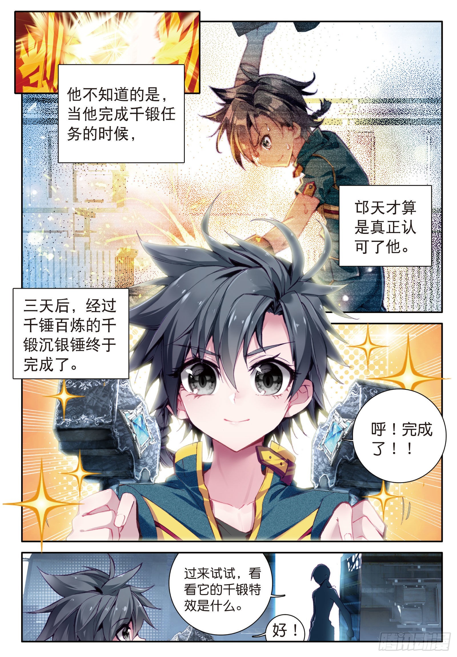 斗罗大陆 第三部 龙王传说韩漫全集-16  千锻沉银锤无删减无遮挡章节图片 